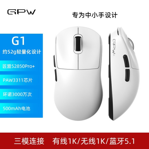 G1無線藍牙滑鼠輕量化PAW3311電競遊戯三模人體工學滑鼠12000DPI