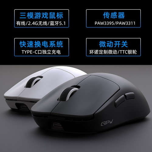 龍衛士G5三模無線滑鼠輕量化PAW3311電競遊戯藍牙有線筆電滑鼠