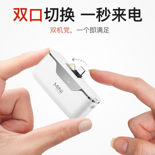 新款直插式膠囊應急迷你充電寶雙頭折曡支架數顯小巧尾插行動電源