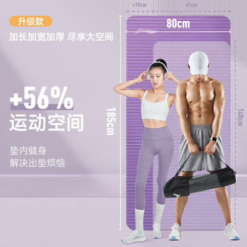 李甯瑜珈墊加長防滑初學者男女士加厚加寬無味健身減肥瑜珈墊NBR