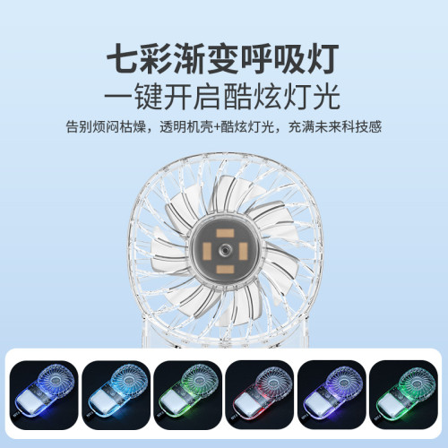 戶外七彩氛圍燈usb充電薄款卡片風扇全透明口袋迷你手持小風扇