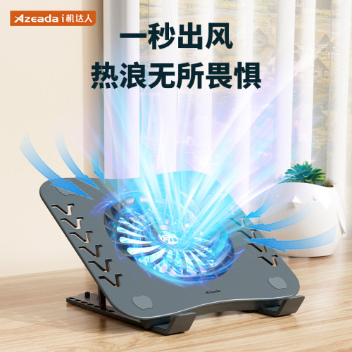 AZEADA筆電散熱器通用靜音風扇散熱支架底座降溫散熱架宿舍禮品
