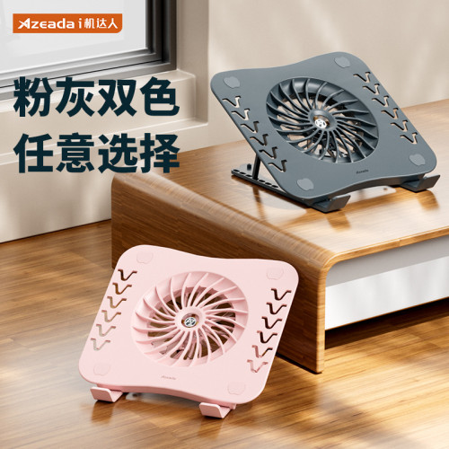 AZEADA筆電散熱器通用靜音風扇散熱支架底座降溫散熱架宿舍禮品