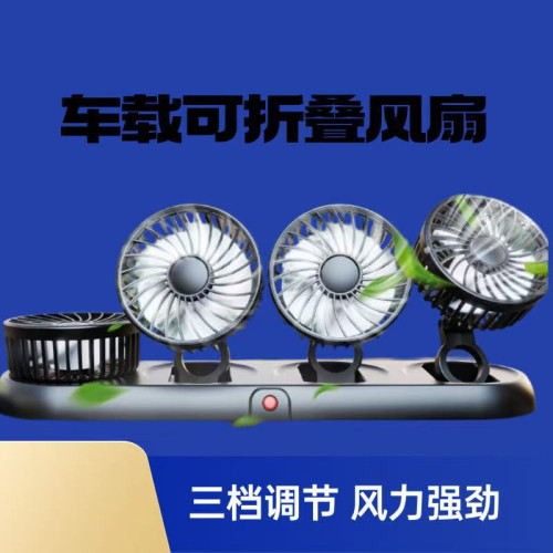 車用風扇大貨車麵包車12V24V強力製冷儀表台三檔調節四頭汽車風扇