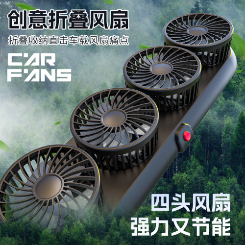 車用風扇大貨車麵包車12V24V強力製冷儀表台三檔調節四頭汽車風扇