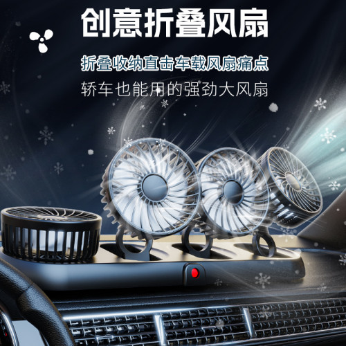 車用風扇大貨車麵包車12V24V強力製冷儀表台三檔調節四頭汽車風扇