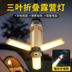 新款戶外LED露營燈TYPE充電三葉便帶攜掛鉤多功能野營帳篷燈
