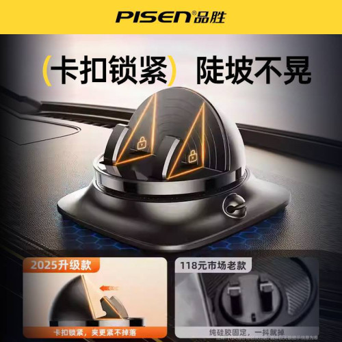 品勝2025新款車用手機支架汽車導航中控台支撐架防滑墊儀表台專用