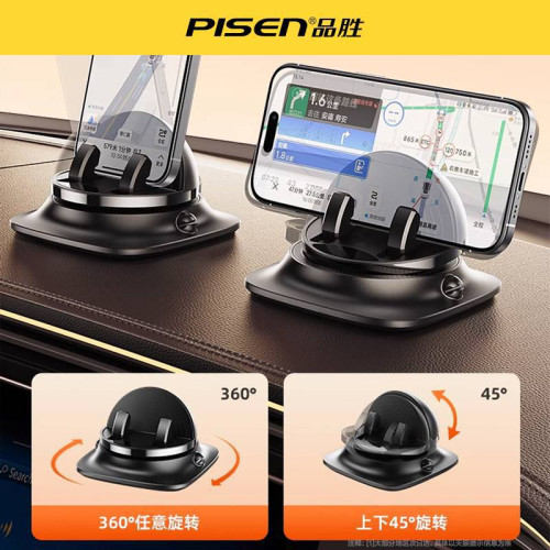 品勝2025新款車用手機支架汽車導航中控台支撐架防滑墊儀表台專用