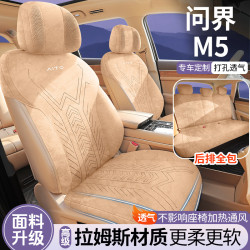 適用於問界M5專車專用汽車坐墊拉姆斯翻毛皮座套四季通用透氣坐墊