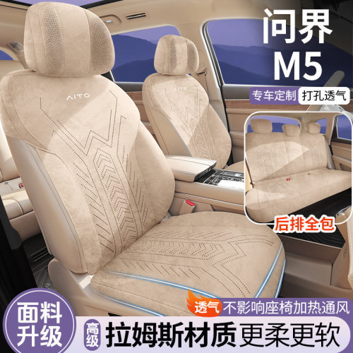 適用於問界M5專車專用汽車坐墊拉姆斯翻毛皮座套四季通用透氣坐墊