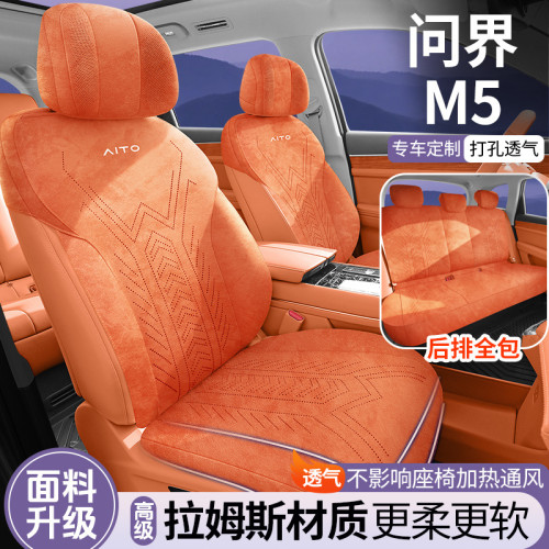 適用於問界M5專車專用汽車坐墊拉姆斯翻毛皮座套四季通用透氣坐墊