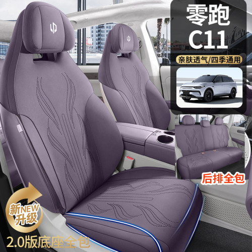 適用於零跑C11專車專用翻毛皮馬鞍墊全包座椅套四季通用透氣耐用