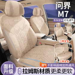 適用於問界M7專車專用汽車坐墊拉姆斯翻毛皮座椅套四季通用通風