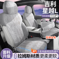 適用於2025款吉利星越L專車專用馬鞍墊座椅套拉姆斯翻毛皮座套