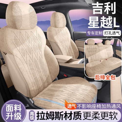 適用於2025款吉利星越L專車專用馬鞍墊座椅套拉姆斯翻毛皮座套