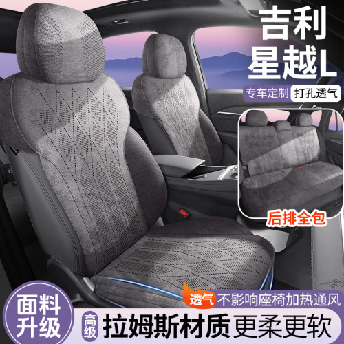 適用於2025款吉利星越L專車專用馬鞍墊座椅套拉姆斯翻毛皮座套