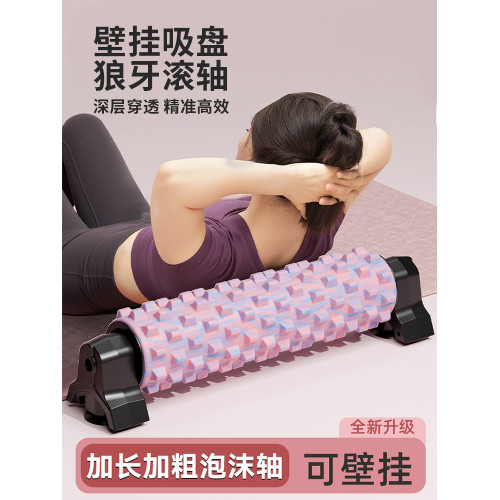 壁掛泡沫軸專業放松肌肉滾軸狼牙棒深度按摩舒健身瑯琊榜瑜珈柱