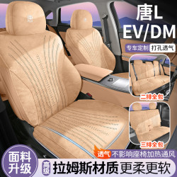 適用於比亞迪唐L專用汽車拉姆斯翻毛皮坐墊四季通用全包透氣座墊
