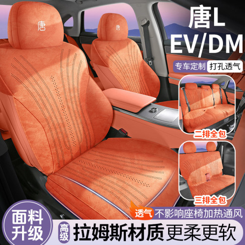 適用於比亞迪唐L專用汽車拉姆斯翻毛皮坐墊四季通用全包透氣座墊