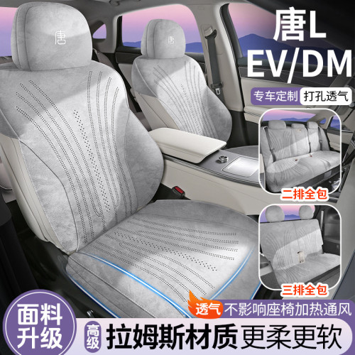適用於比亞迪唐L專用汽車拉姆斯翻毛皮坐墊四季通用全包透氣座墊