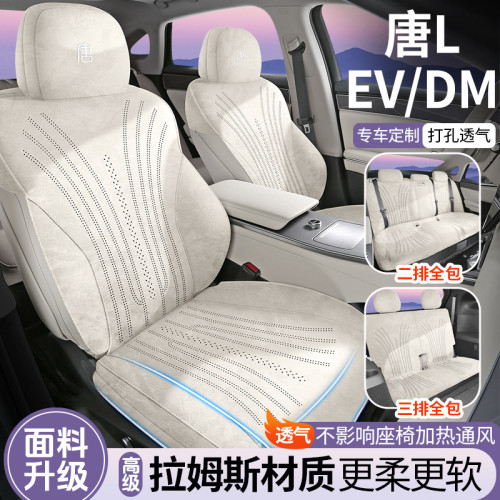 適用於比亞迪唐L專用汽車拉姆斯翻毛皮坐墊四季通用全包透氣座墊