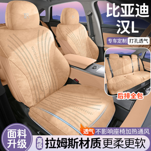 適用於比亞迪漢L專車專用汽車坐墊拉姆斯翻毛皮座椅套四季通用
