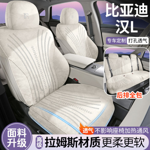 適用於比亞迪漢L專車專用汽車坐墊拉姆斯翻毛皮座椅套四季通用
