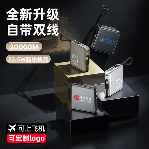 22.5W超級迷你快充自帶線充電寶10000安培超薄行動電源禮品