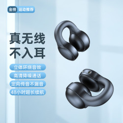 【長續航】新款不入耳夾式藍牙耳機無線運動久戴不痛超長待機