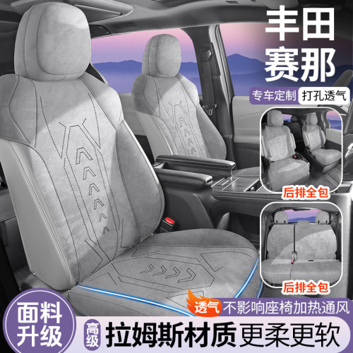 適用於豐田塞那七座專車專用拉姆斯翻毛皮座椅套透氣耐用座墊