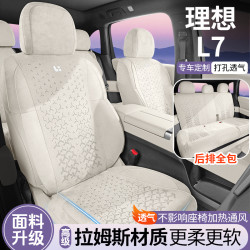 適用於理想L7專用汽車座套全包圍拉姆斯馬鞍墊四季通用坐墊