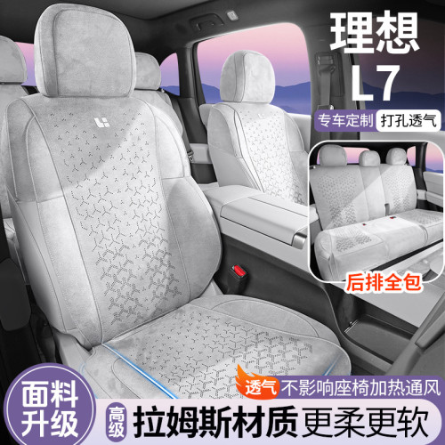 適用於理想L7專用汽車座套全包圍拉姆斯馬鞍墊四季通用坐墊