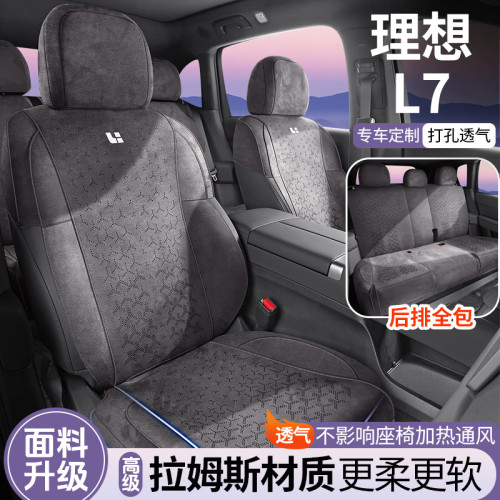 適用於理想L7專用汽車座套全包圍拉姆斯馬鞍墊四季通用坐墊