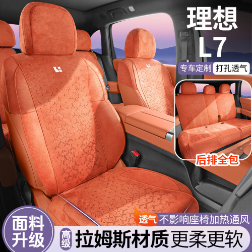 適用於理想L7專用汽車座套全包圍拉姆斯馬鞍墊四季通用坐墊