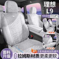 適用於理想L9專用汽車坐墊拉姆斯翻毛皮馬鞍墊座椅套通風透氣座墊