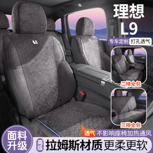 適用於理想L9專用汽車坐墊拉姆斯翻毛皮馬鞍墊座椅套通風透氣座墊