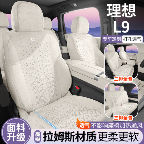 適用於理想L9專用汽車坐墊拉姆斯翻毛皮馬鞍墊座椅套通風透氣座墊