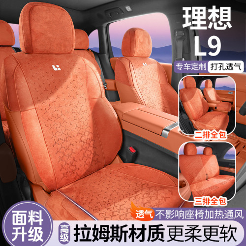 適用於理想L9專用汽車坐墊拉姆斯翻毛皮馬鞍墊座椅套通風透氣座墊