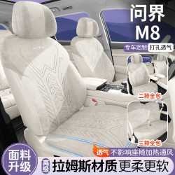 適用於問界M8專車專用汽車座椅套拉姆斯翻毛皮汽車坐墊四季通用