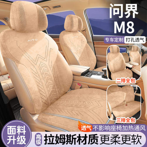 適用於問界M8專車專用汽車座椅套拉姆斯翻毛皮汽車坐墊四季通用