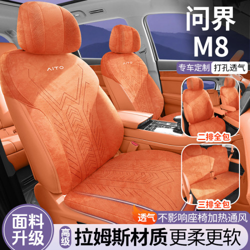 適用於問界M8專車專用汽車座椅套拉姆斯翻毛皮汽車坐墊四季通用