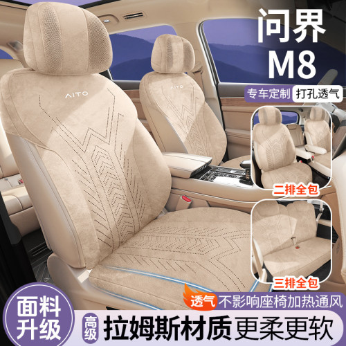 適用於問界M8專車專用汽車座椅套拉姆斯翻毛皮汽車坐墊四季通用