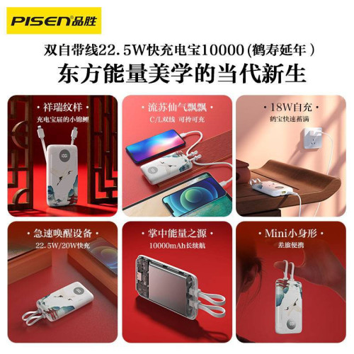 品勝2025新款行動電源 自帶雙線快充行動電源10000安培超薄充電寶