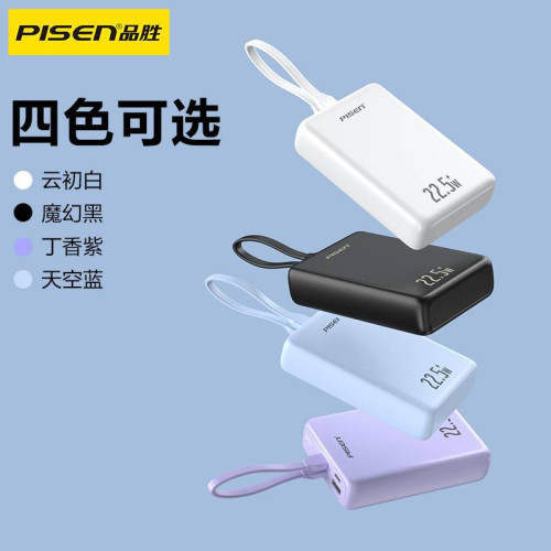 品勝22.5W充電寶迷你自帶雙線20000安培大容量商務行動電源禮品新