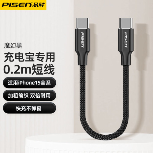 品勝type-c數據線短款0.2米雙type-c頭適用蘋果16/15/14安卓 華爲