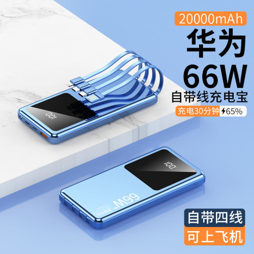 自帶線充電寶超級快充大容量可攜式20000安培通用行動電源