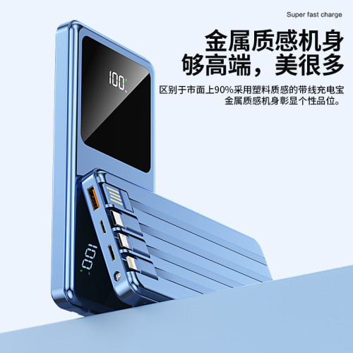 自帶線充電寶超級快充大容量可攜式20000安培通用行動電源