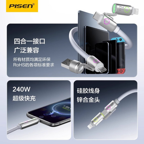 品勝240W四合一超級快充手機數據線矽膠數據線充電線適用蘋果16pX