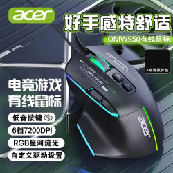 宏基OMW950電競遊戯滑鼠有線低音RGB宏編程吃雞辦公電腦筆電通